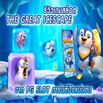 The Great Icescape pg